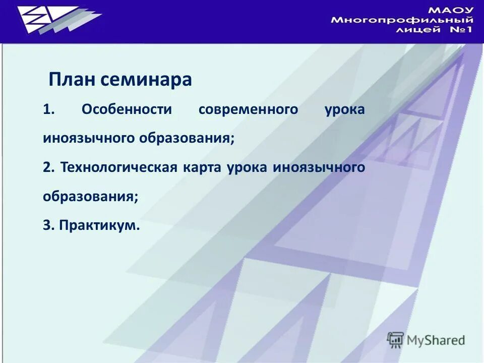 Семинар характеристика. План семинара учителей иностранного языка. План семинара. Карта семинара. Грани профессии семинар план.