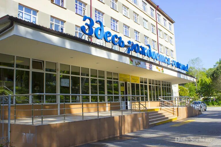 роддом сочи адрес. роддом сочи адрес. дагомысская 46 детская поликлиника сочи. роддом сочи адрес. перинатальный центр сочи.