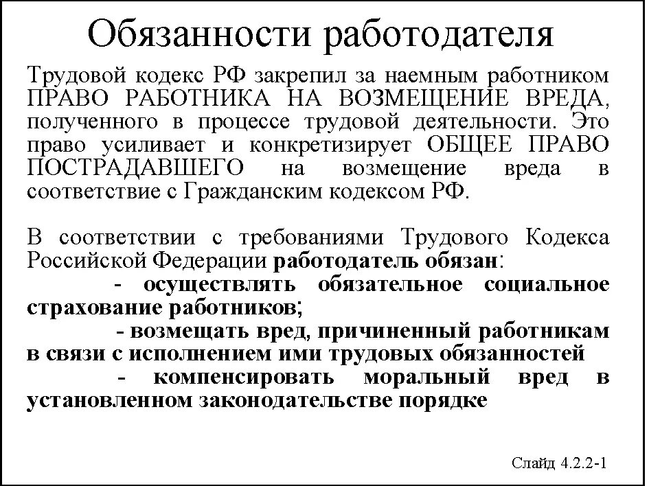 Возмещение работодателем вреда причиненного работнику. Порядок возмещение вреда здоровью работника. Возмещение вреда пострадавшему. Порядок возмещения вреда пострадавшим на производстве. Порядок возмещения ущерба при несчастных случаях.