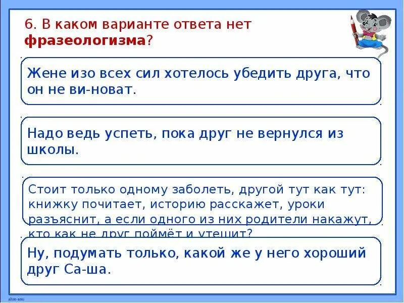 Женя изо всех сил нет фразеологизма