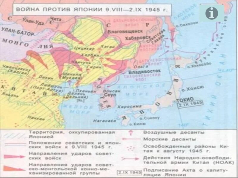 Карта советско-японской войны 1945. Карта СССР Япония 1945. Разгром Японии 1945 карта.