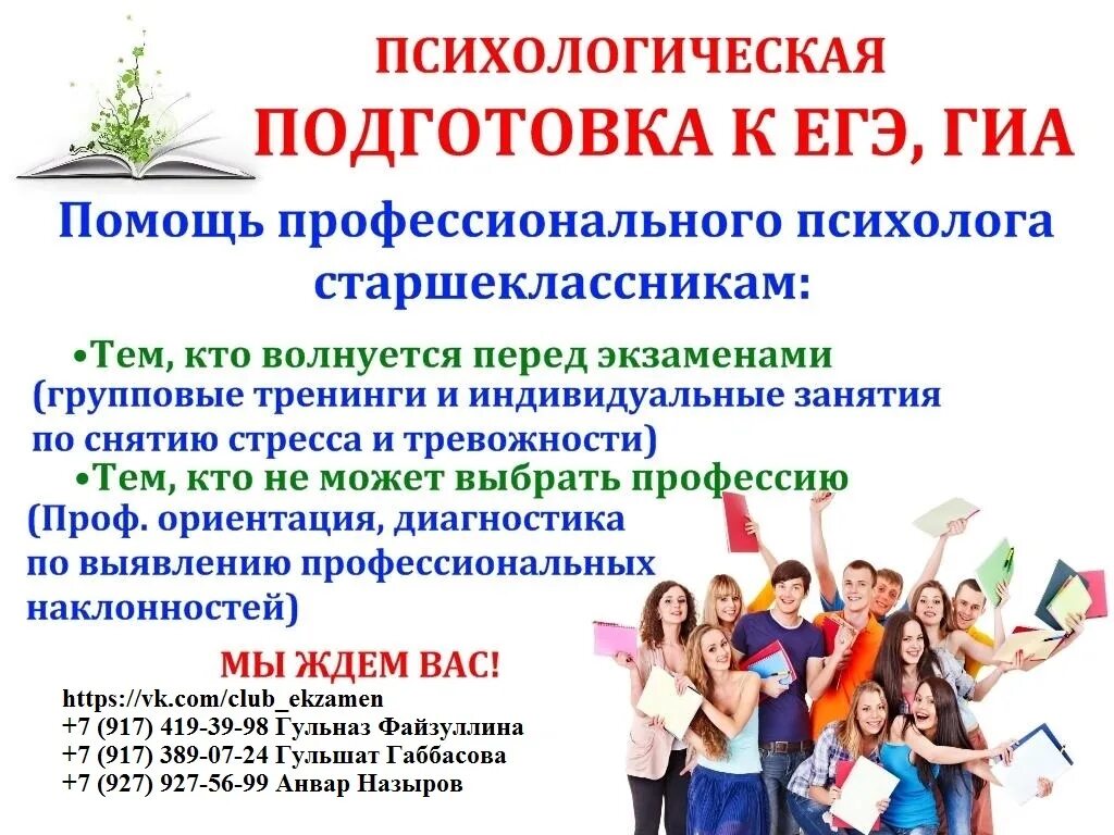 Психологическая подготовка к ЕГЭ. Подготовке к ГИА И ЕГЭ. ЕГЭ подготовка к ЕГЭ. Психологическая подготовка к ГИА. Подготовка к егэ группы