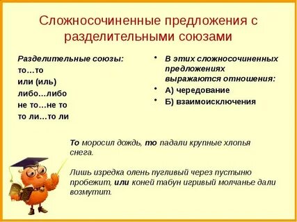 Разделительные союзы в простом предложении