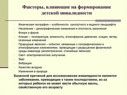 Как оформляется инвалидность ребенку