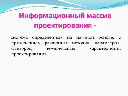 Информационный массив