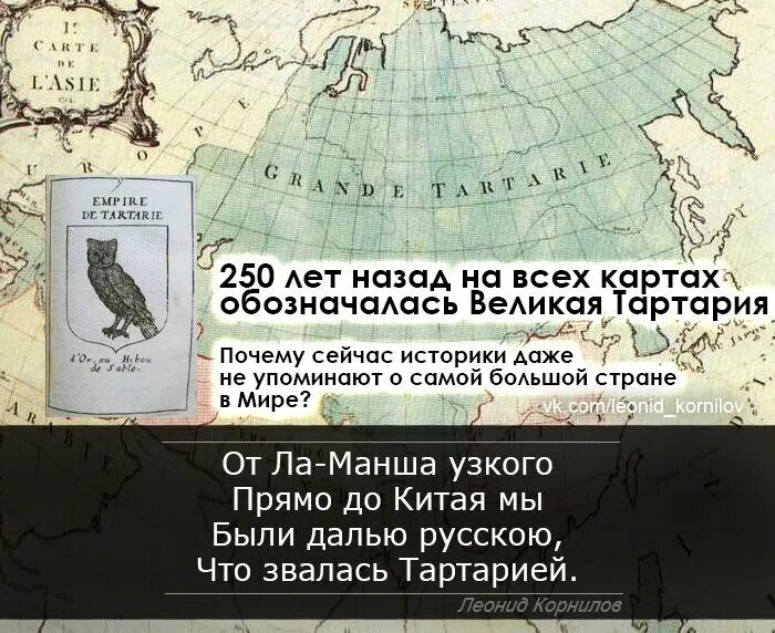 Много лет тому назад был великий. Великая Тартария Империя Русов. Карта Великая Тартария Империя Русов. Тартария Империя Русов карта древняя. Великая Тартария карта Британская энциклопедия.