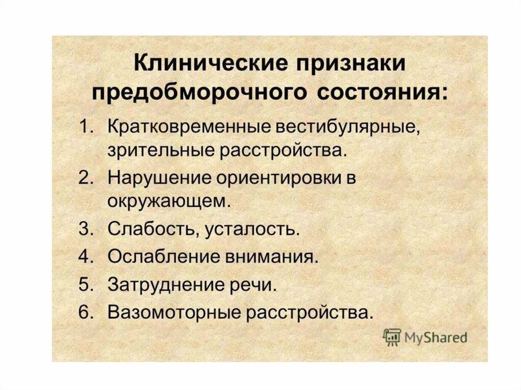 Предобморочное состояние что делать