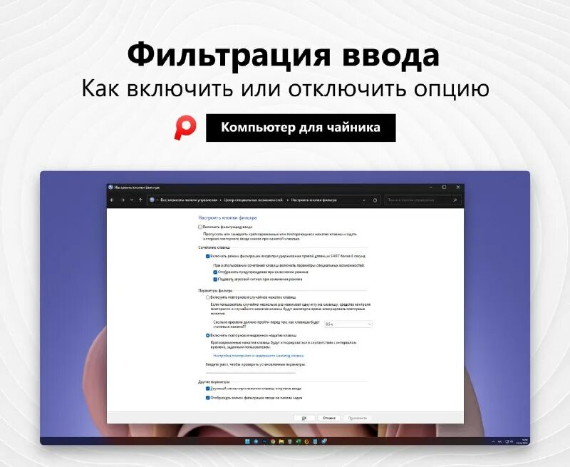 включение и отключение фильтрации ввода. отключить фильтрацию ввода. отключить фильтрацию ввода. фильтрация ввода. фильтрация ввода.