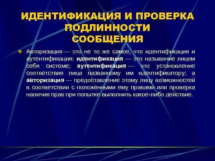 Идентификация связана. Идентификация это. что означает идентификация. что означает идентифицировать. идентификация это кратко.