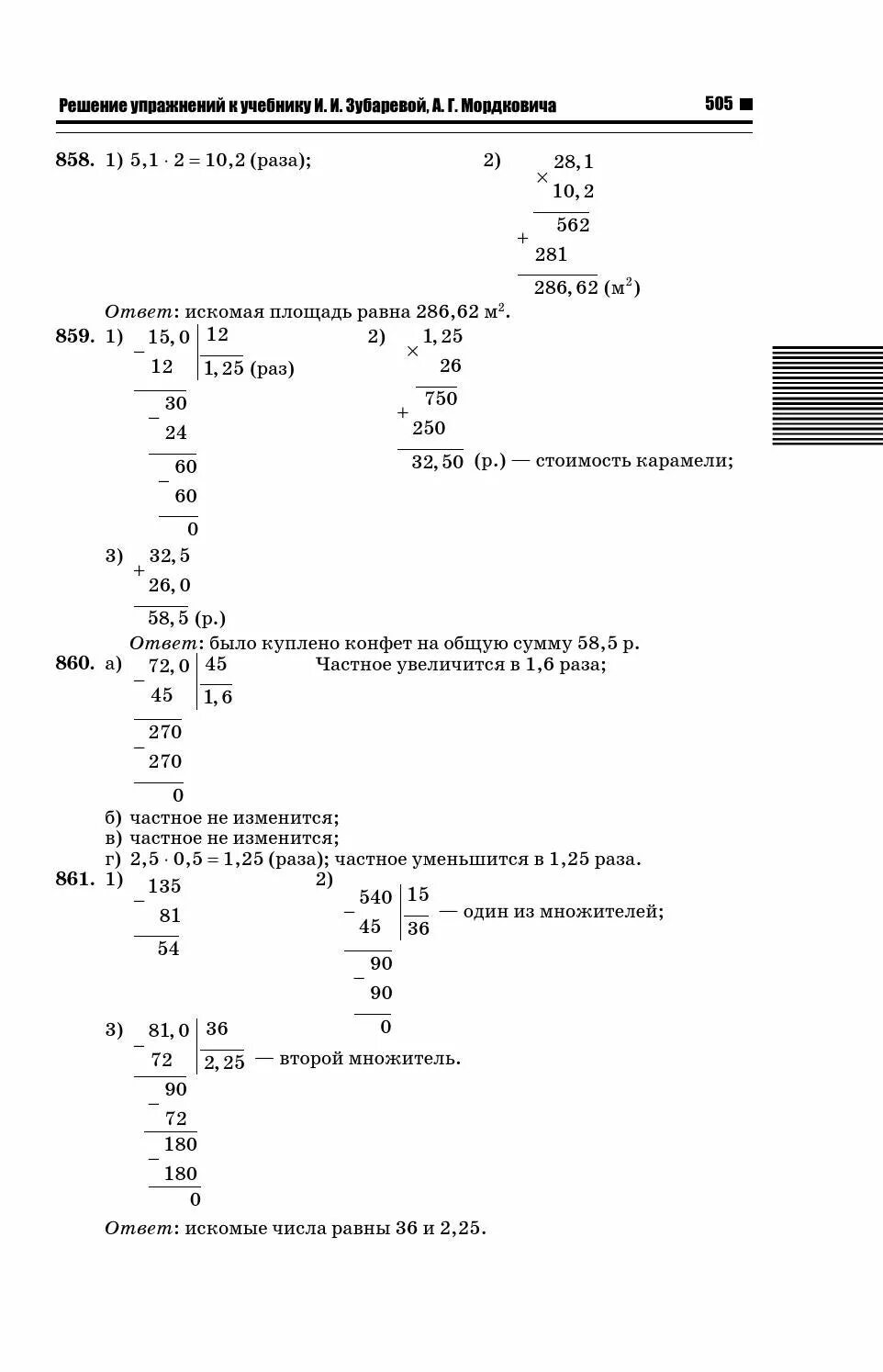 Учебник математики 5 класс Зубарева Мордкович. Математика 5 класс учебник Зубарева ответы ответы. Математика 5 зубарева ответы
