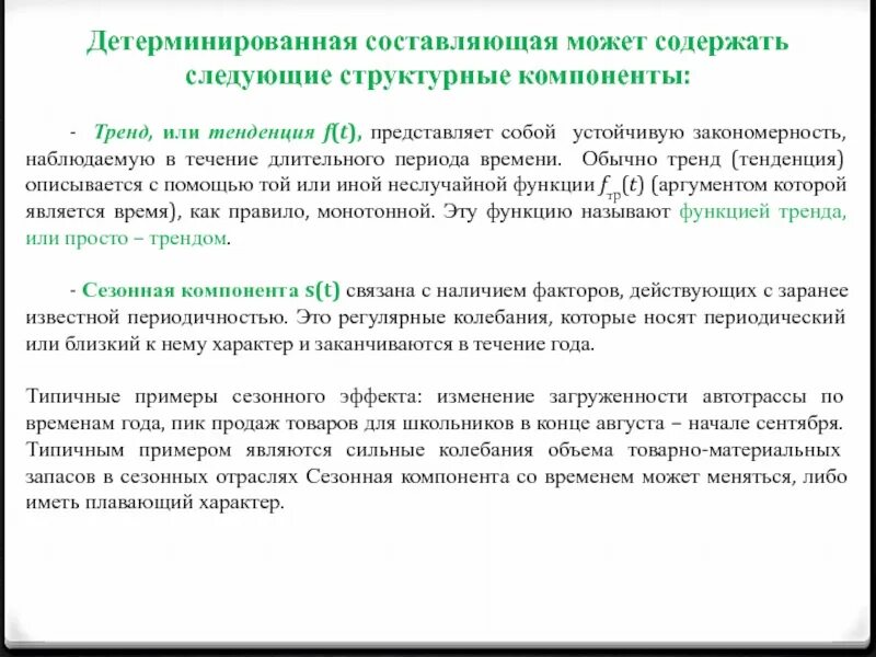 Детерминированный параметр. Детерминированный параметр