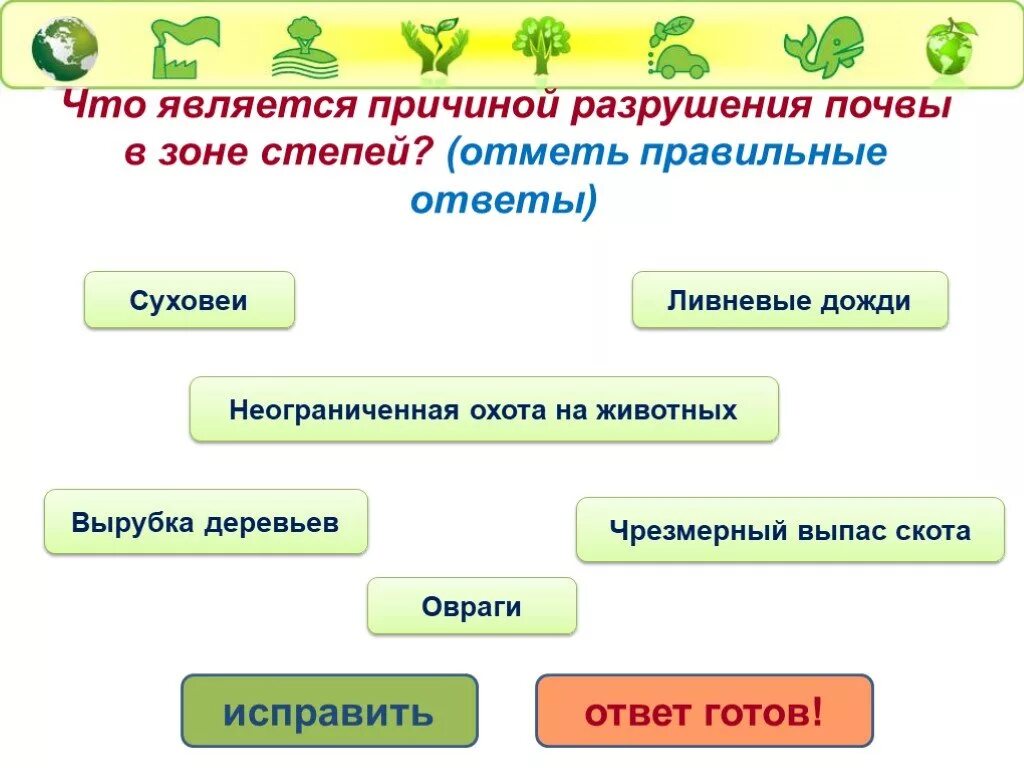 Тест по окружающему миру экология 3. Причины разрушения почвы. Причины разрушения почвы 3 класс. Какие природные явления разрушают почву. Причины и факторы разрушающие почву.