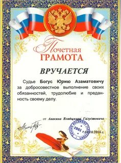 Благодарность за соревнования