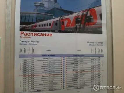 Самара когда будет поезд