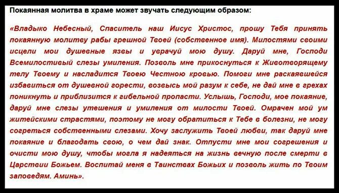 Что читать перед исповедью в пост. Молитва покаяния. Молитва для исповеди. Молитва покаяния читать. Молитвы перед исповедью.