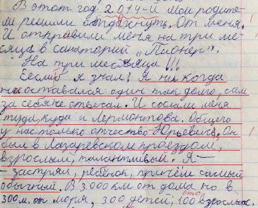 Сочинение на тему человек который мне нравится. Сочинение. Сочинение про лето. Маленькое сочинение. Сочинение мое лето.