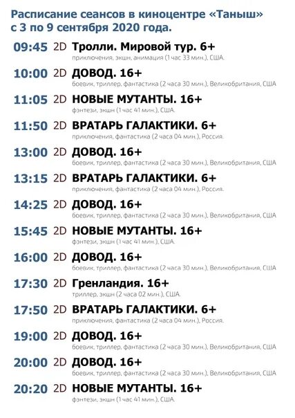 Расписание афиша кинотеатра нефтекамск. Таныш кинотеатр расписание. Таныш Дюртюли кинотеатр. Кинотеатр таныш Дюртюли расписание.