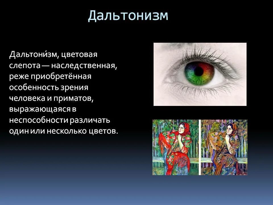 Генетическая болезнь дальтонизм. Наследственные заболевания человека дальтонизм. Дальтонизм это генная болезнь. Цветовая слепота.