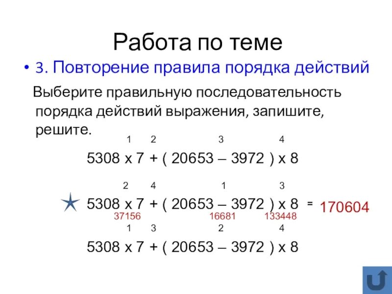 Числовые выражения порядок выполнения действий презентация. Примеры порядок децствий4 класс. Выражения с многозначными числами на порядок действий. Примеры на порядок действий 4 класс. Примеры на порядок действий.