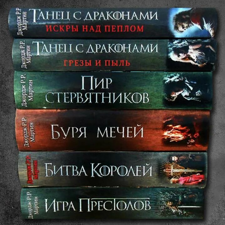 Полная книга игры престолов