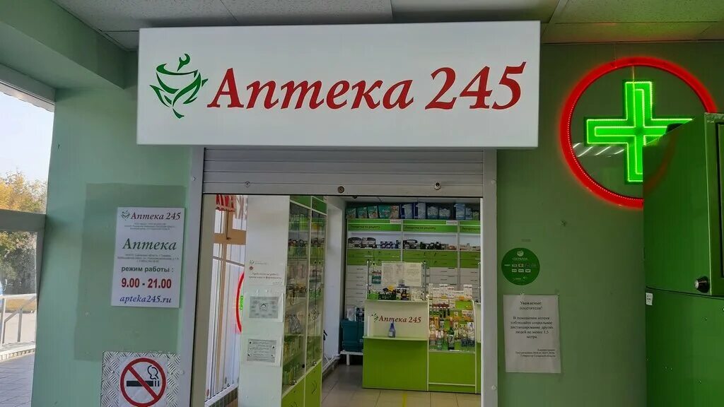 Дежурная аптека 245, аптека, ул. Дзержинского, 21, Тольятти - Яндекс Карты