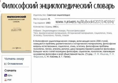 Философский энциклопедический словарь