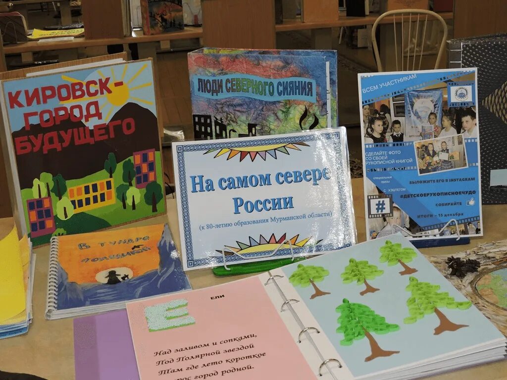 Конкурс рукописной детской книги Мурманск. Конкурс рукописной детской книги. Рукописная книга Мурманск. Рукописная книга конкурс