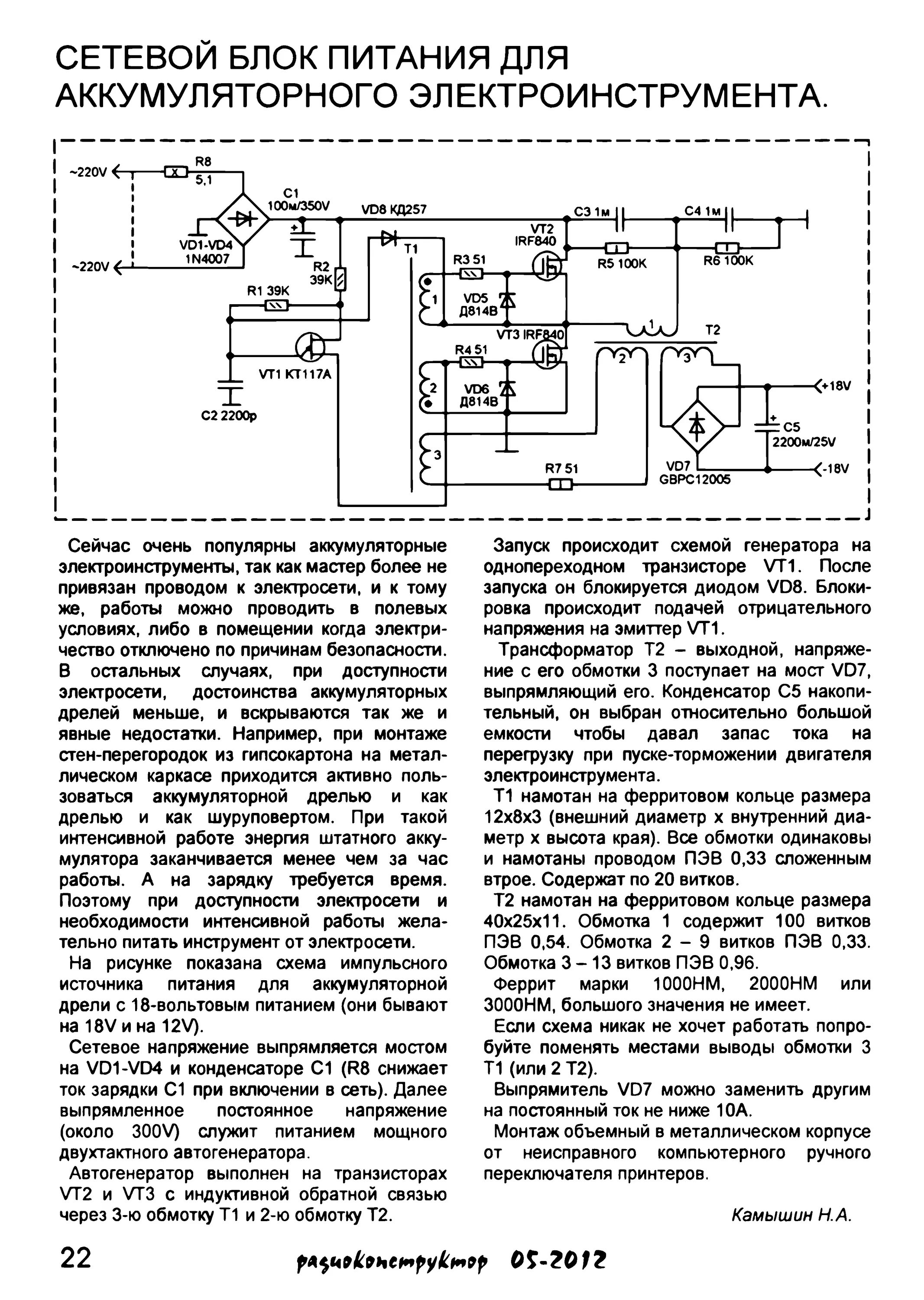 Импульсный блок питания 12 вольт 5 ампер схема. Блок питания галогенных ламп 12в схема. Импульсный блок питания 12 вольт 3 ампера схема. Электронный трансформатор на полевых транзисторах схема. Схема электронного трансформатора для галогенных ламп 12в 105вт.