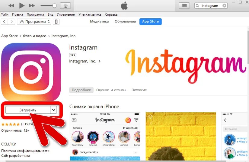 Ссылка на инстаграм на айфон. Установить Инстаграмм. Установить Инстаграм на телефон. Instagram app.
