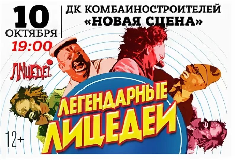 Театр лицедеи афиша. Театр лицедеи афиша 2025. афиша театральная студия лицедеи. лицедеи афиша апрель афиша 2025 год. афиша сургут синдром лицедея.