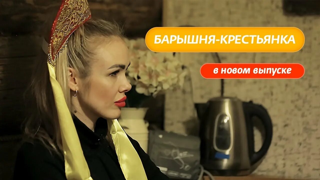 Кристина лемкина барышня крестьянка после проекта БАРЫШНЯ-КРЕСТЬЯНКА 7 ВЫПУСК YouTube