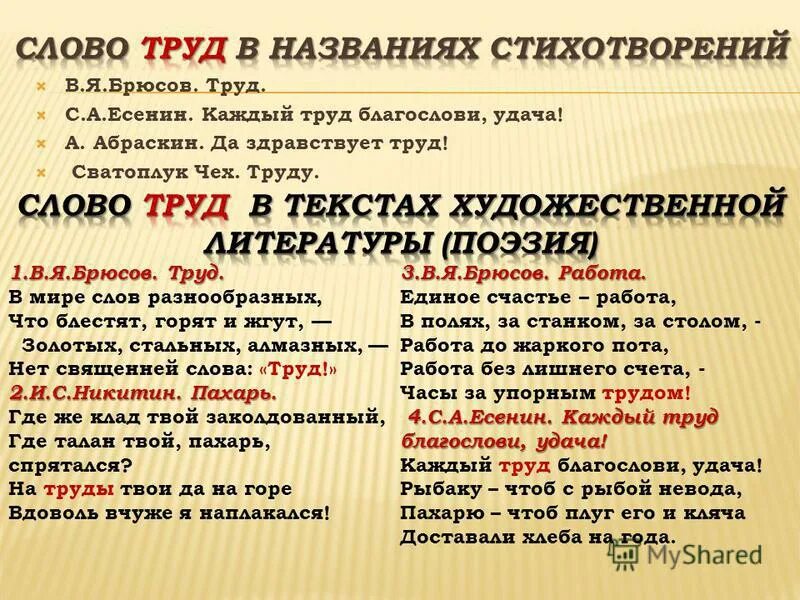 Стихотворение каждый труд благослови удача. Предложение со словом труд. Смысл слова труд. Слова связанные со словом труд. Понятие слова труд.