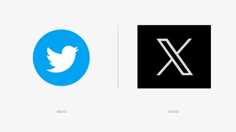 Twitter сменил птичку на X.