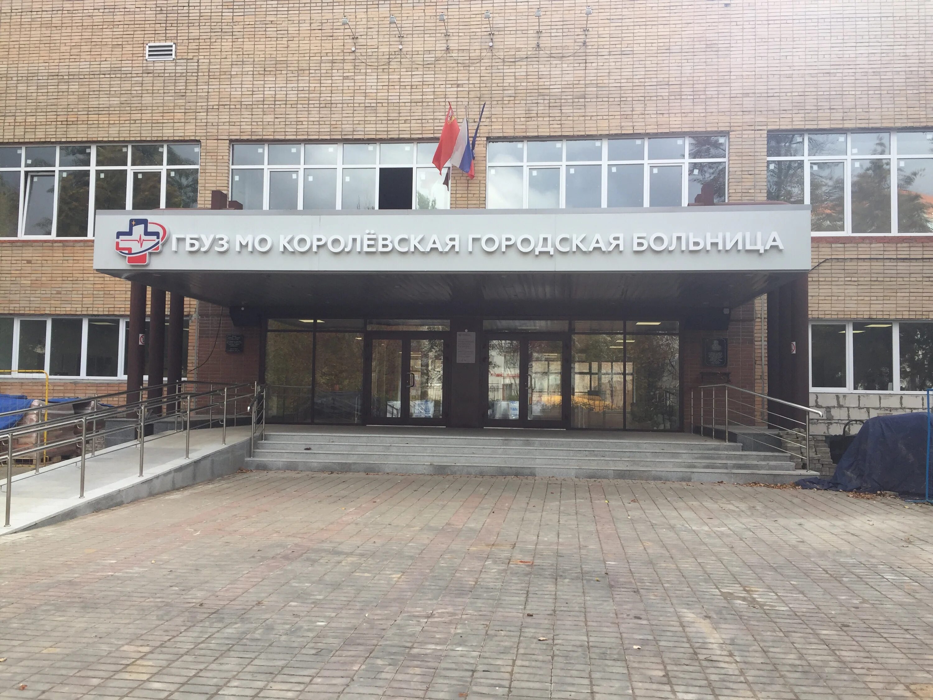 центральная больница королев. королев больница на циолковского. костино больница королев. королёв городская больница 1. королев больница номер телефона.