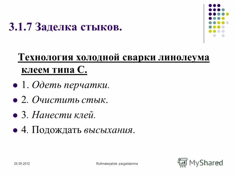 Технология холодная