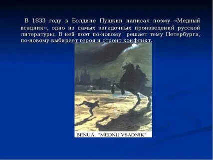Проблематика поэмы медный всадник