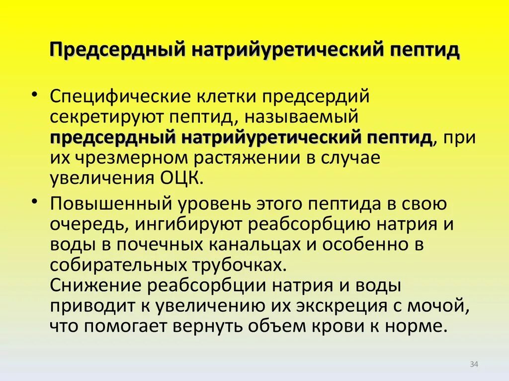 Пептид 32 мозга натрийуретический что это значит. Мозговой натрийуретический пептид ХСН. Натрийуретический пептид функция. БНП натрийуретический пептид. Еатрий уретическмй пептмд.