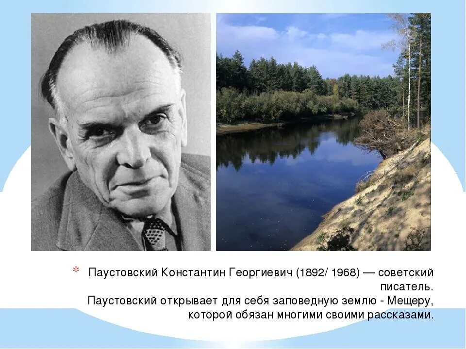 Писатель к г паустовский. Писателя Константина Георгиевича Паустовского. География о Константине Паустовском. Паустовский портрет писателя.