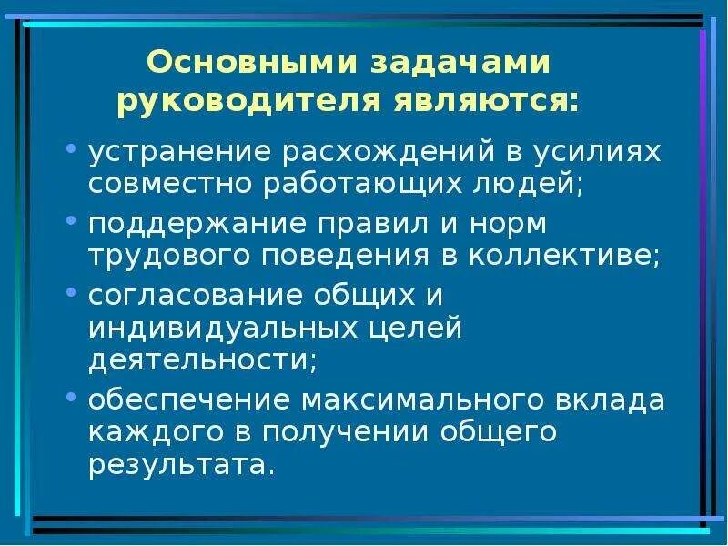 Основными целями руководителя являются. Задачи директора магазина. цели и задачи директора магазина. ключевые задачи руководителя. последовательность задач руководителя.