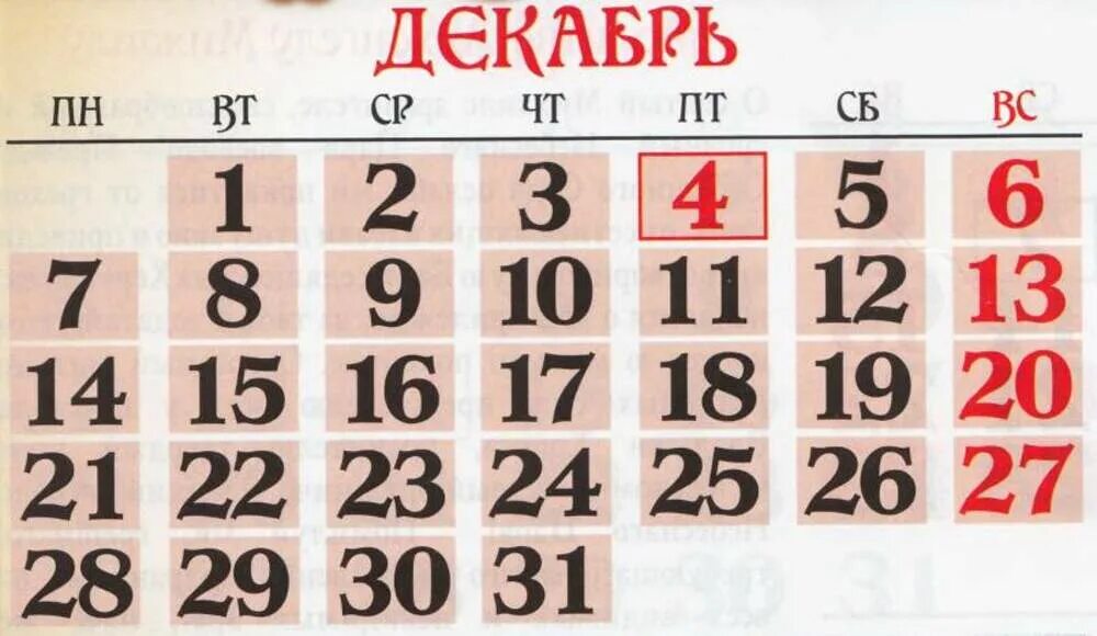 1 февраля 2015 года. Календарь декабрь. Календарь на декабрь месяц. Июль 2015 года календарь. Календарь декабрь картинка.