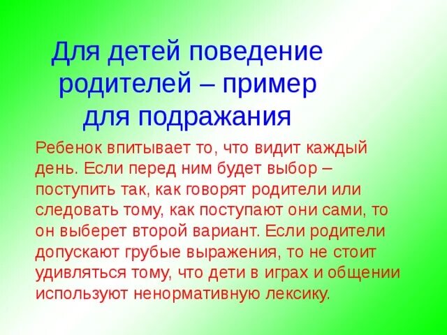 Родители пример для детей. Родители пример для подражания. Родитель примертдля ребенка. Родители пример для детей консультация для родителей. Пример родителей слова