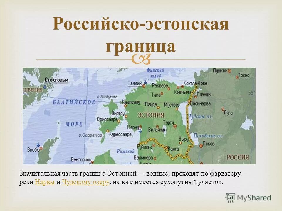 Область граничит с тремя. Граница субъекта РФ С Эстонией. С какими странами граничит Эстония карта. Карта границы России с Эстонией на карте. Граница Эстонии и России на карте.