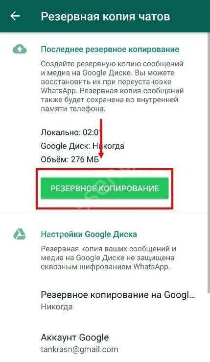 Как создать резервную копию whatsapp на андроид. Резервная копия ватсап. резервное копирование whatsapp на андроид. создайте резервную копию whatsapp. восстановить резервную копию whatsapp.