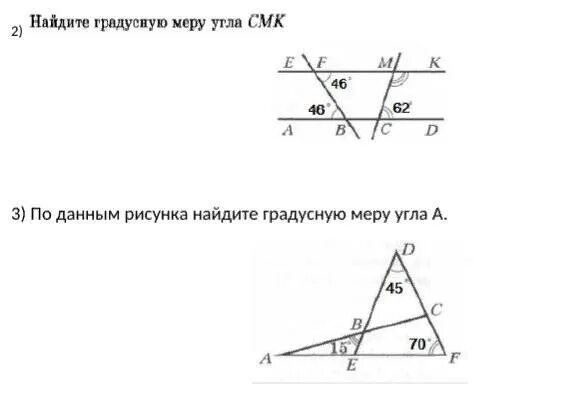 Найдите градусную меру угла СМК. Найдите градусную меру угла. Найдите градусную меру угла CMK. Найдите градусную меру угла b.