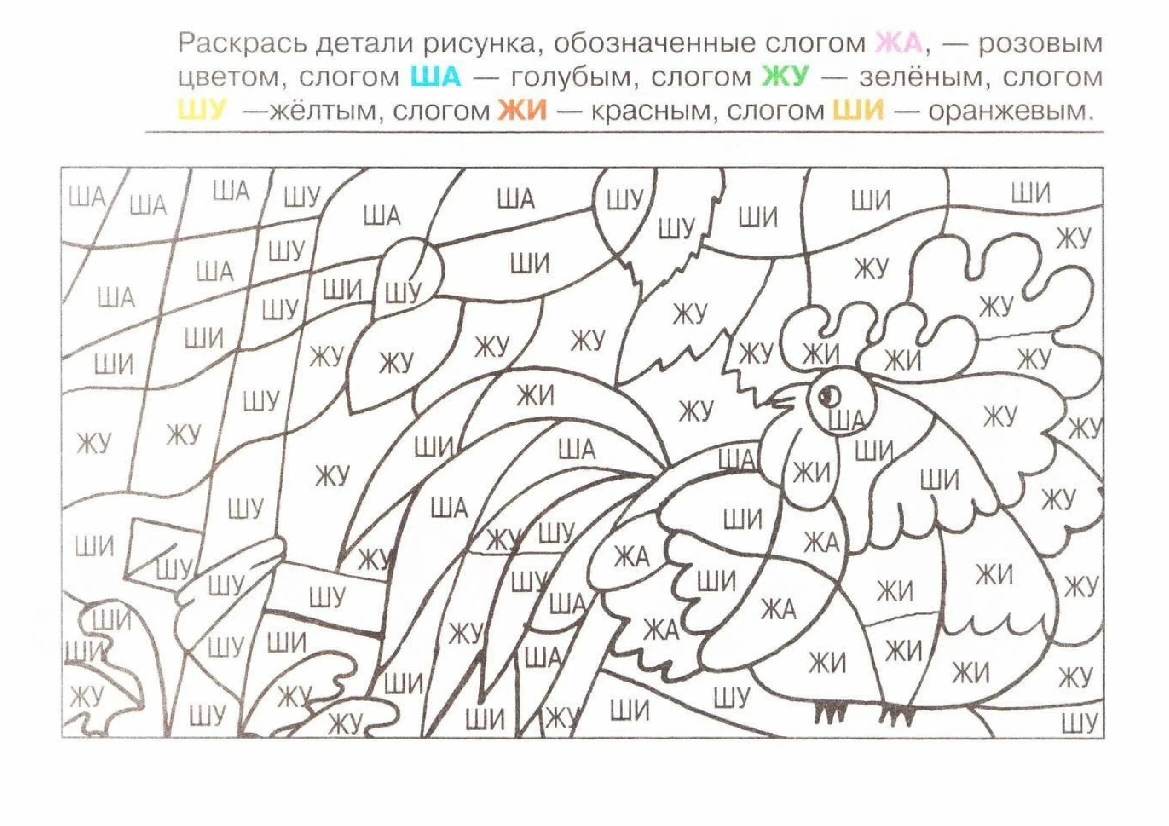 Слоговые раскраски. Задания на слоги для дошкольников. Раскраска слоги. Раскраска по слогам. Готовое д задания