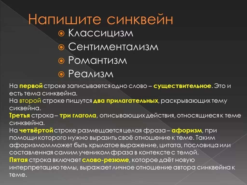 Классицизм сентиментализм. Классицзмромантихм сентиментализм. Сентиментализм Романтизм реализм. Классицизм сентиментализм Романтизм реализм. Классицизм сентиментализм Романтизм.