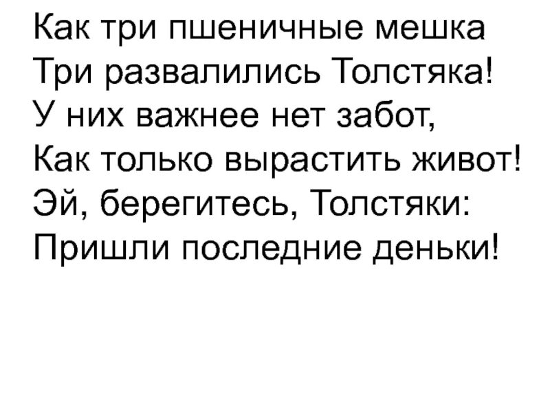 Приходи свежую есть. Три толстяка загадки. Загадка про сказку три толстяка. Три толстяка прикол. Три толстяка презентация.