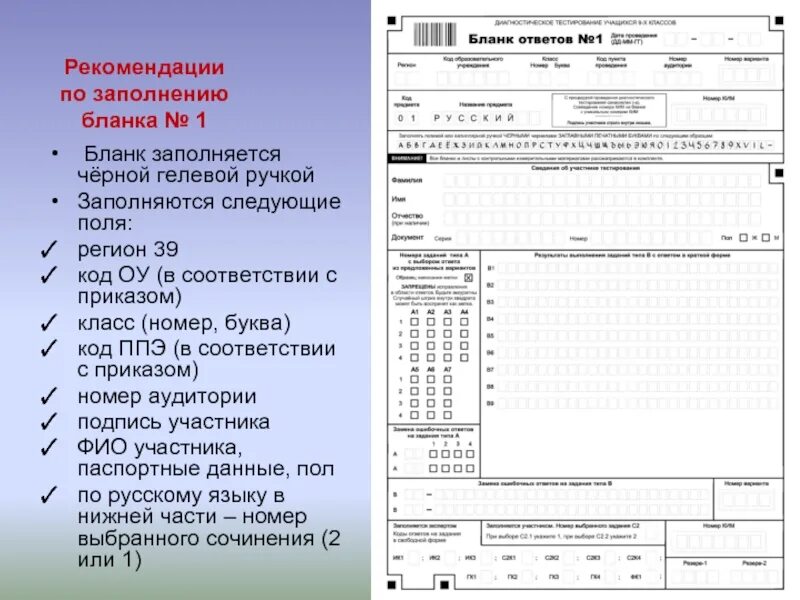 Профессия заполнять формы. Бланк заполняют черной ручкой. Заполнение Бланка ручкой. Бланк 1. Бланк ОГЭ класс номер буква.