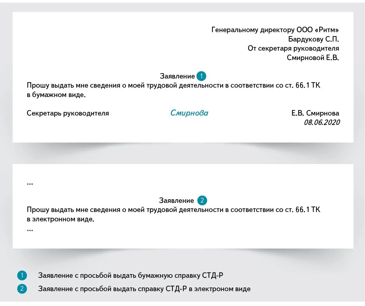 Форма стд образец. СТД-Р заявление образец. Заявление о выдаче справки СТД-Р. Образец заявления о предоставлении СТД-Р. Заявление на СД-Р образец.