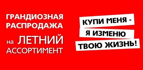 Распродажа последних размеров